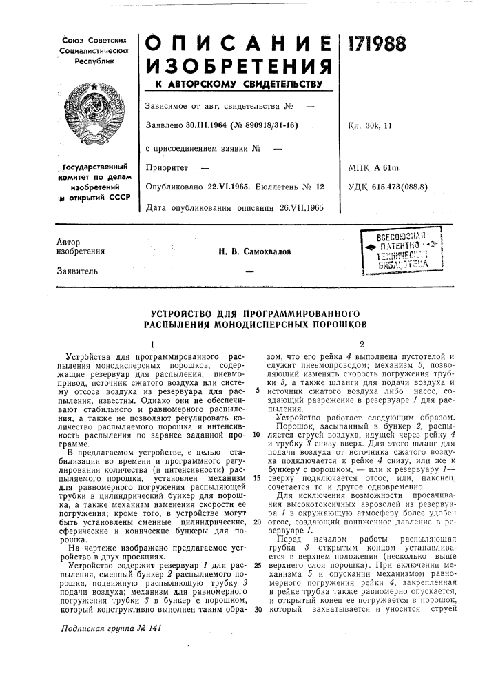 Устройство для программированного распыления монодисперсных порошков (патент 171988)