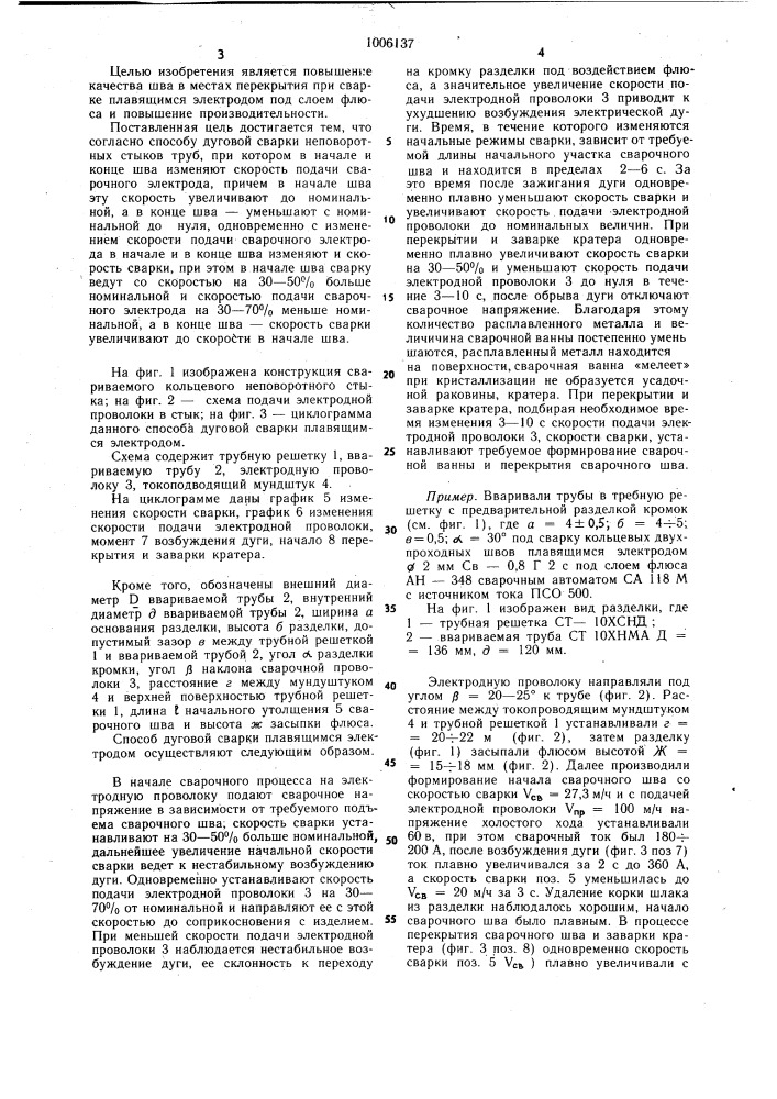 Способ дуговой сварки неповоротных стыков труб (патент 1006137)