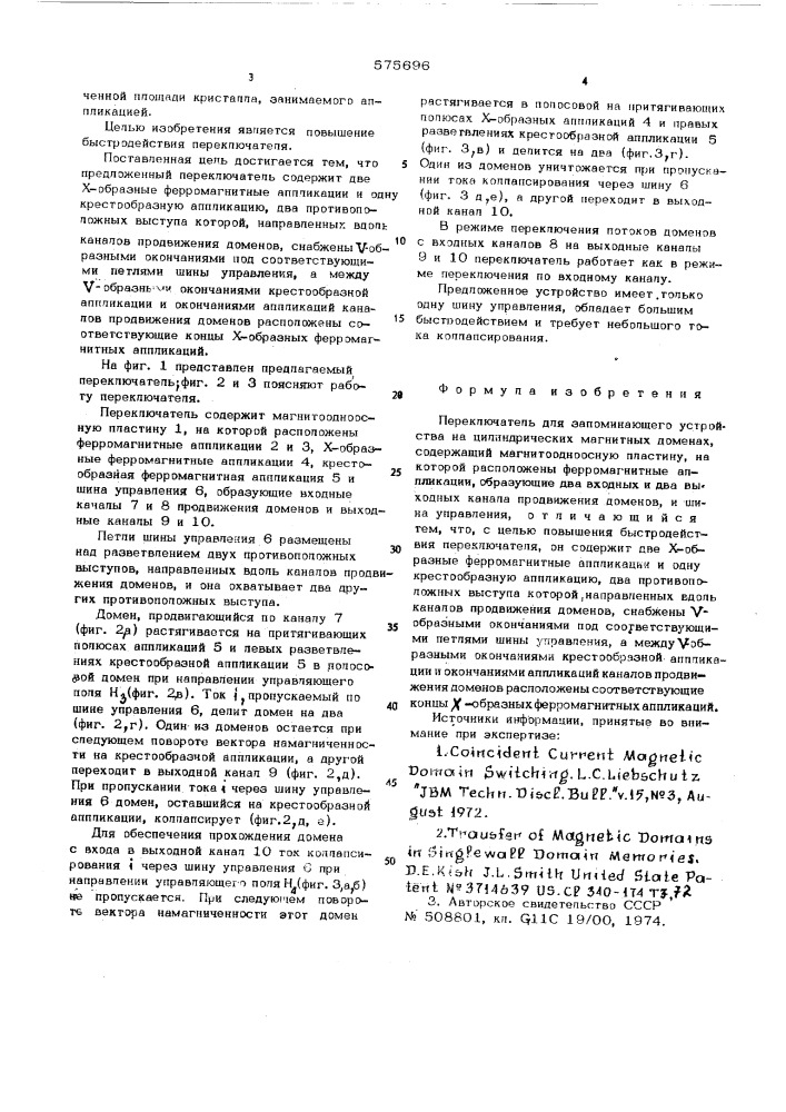 Переключатель для запоминающего устройства на цилиндрических магнитных доменах (патент 575696)