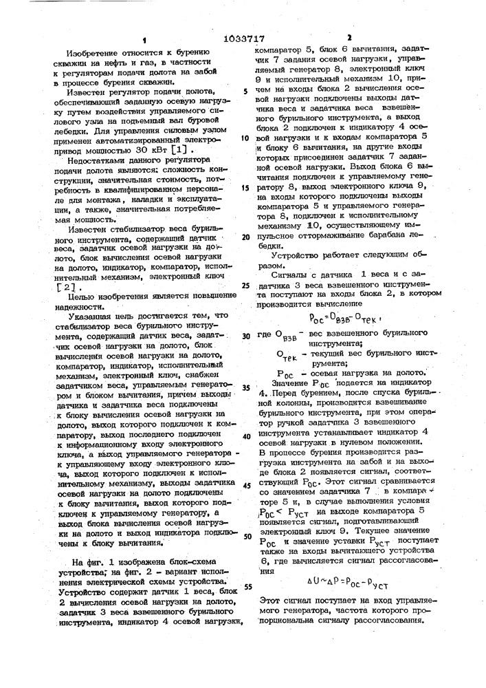 Стабилизатор веса бурильного инструмента (патент 1033717)