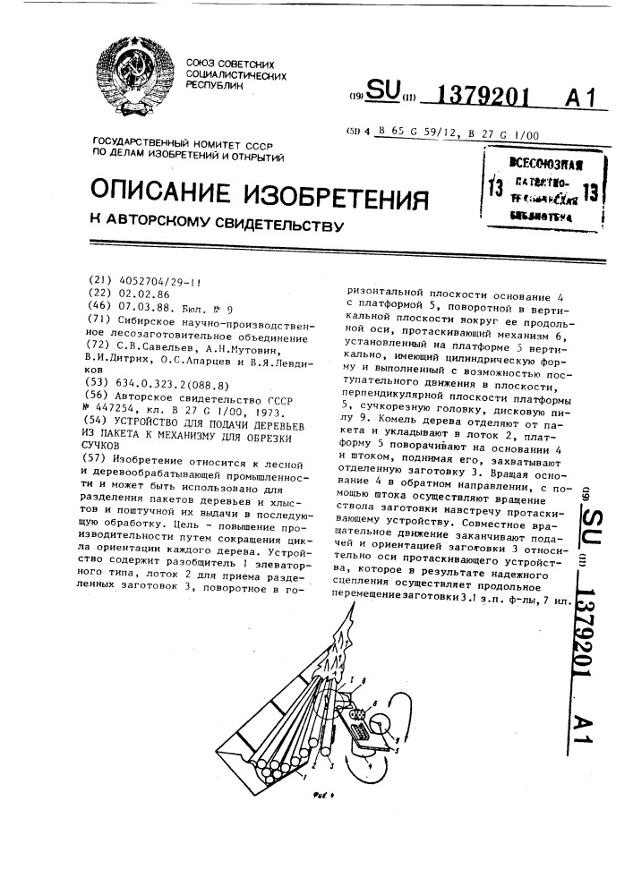 Устройство для подачи деревьев из пакета к механизму для обрезки сучков (патент 1379201)