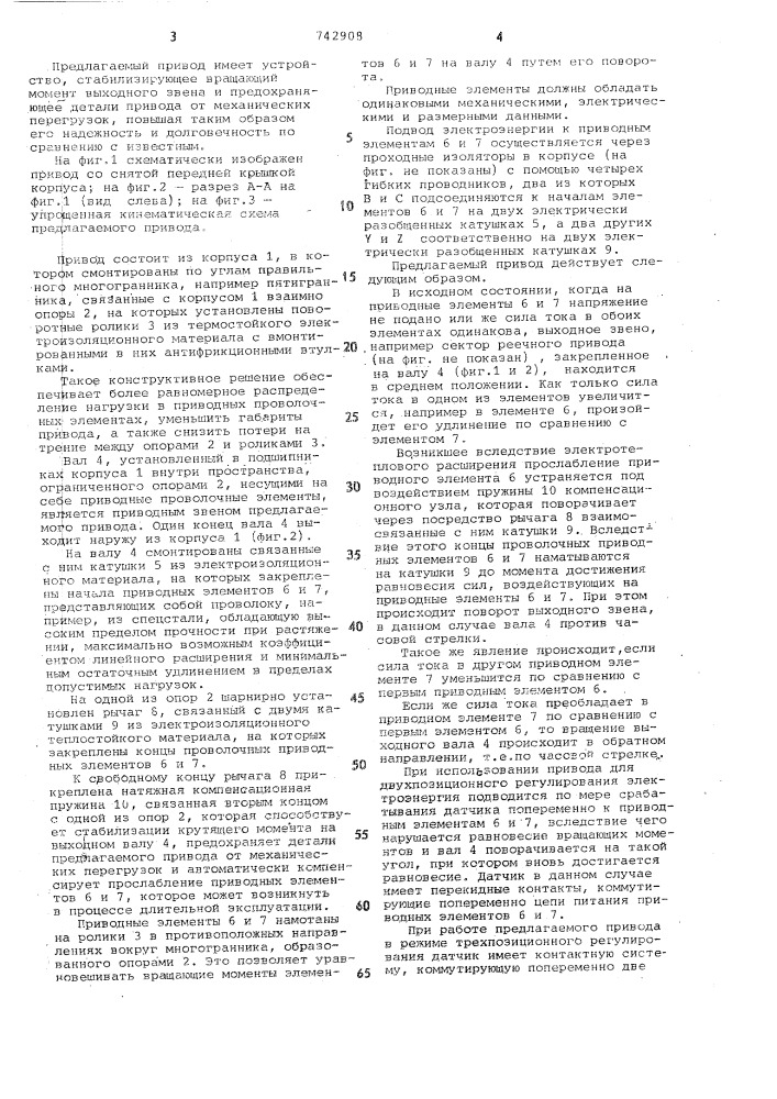 Привод (патент 742908)