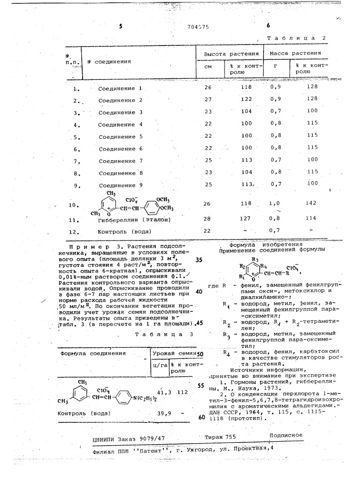 Стимуляторы роста растений (патент 704575)