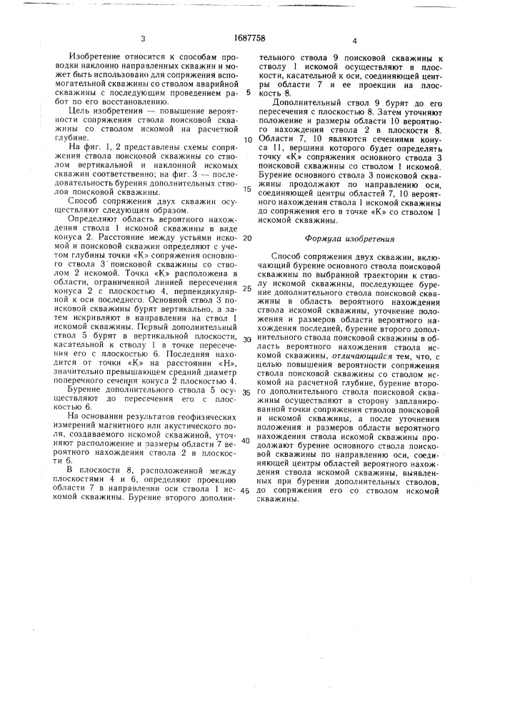 Способ сопряжения двух скважин (патент 1687758)