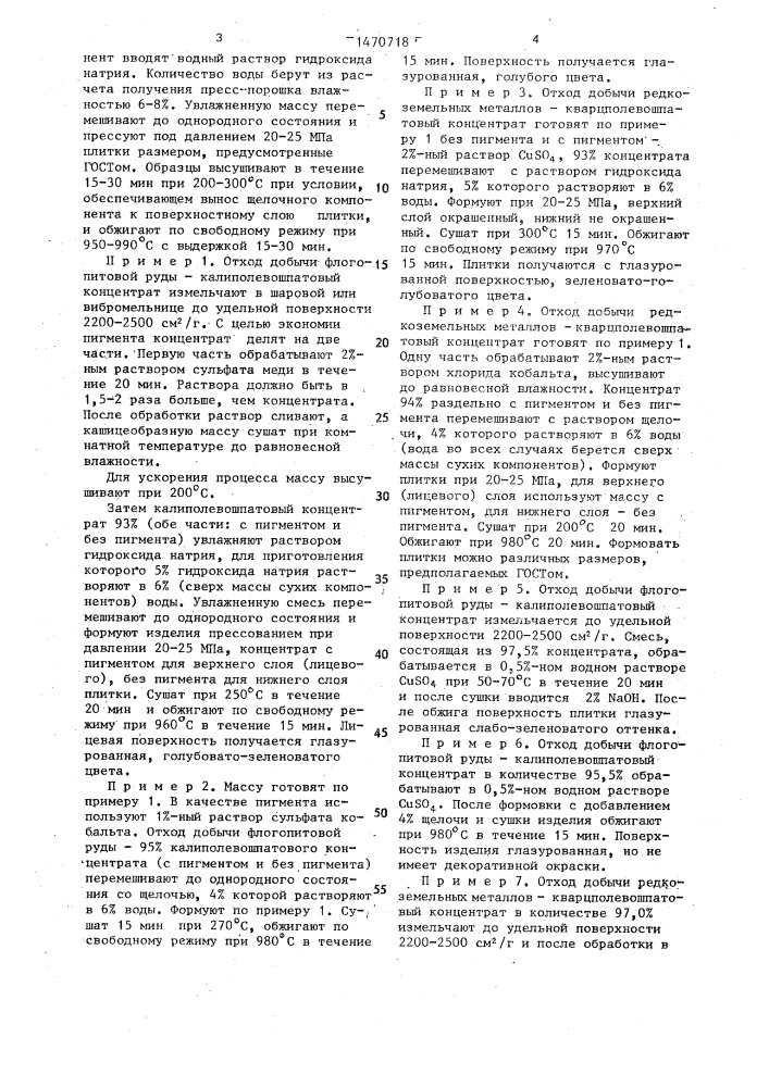 Керамическая масса для изготовления фасадных плиток (патент 1470718)