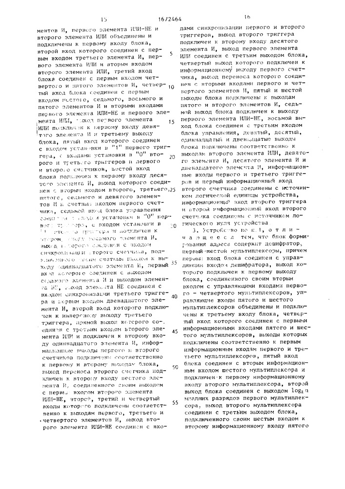 Коммутационное устройство (патент 1672464)