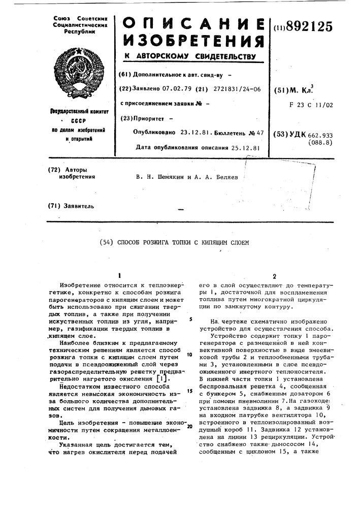 Способ розжига топки с кипящим слоем (патент 892125)