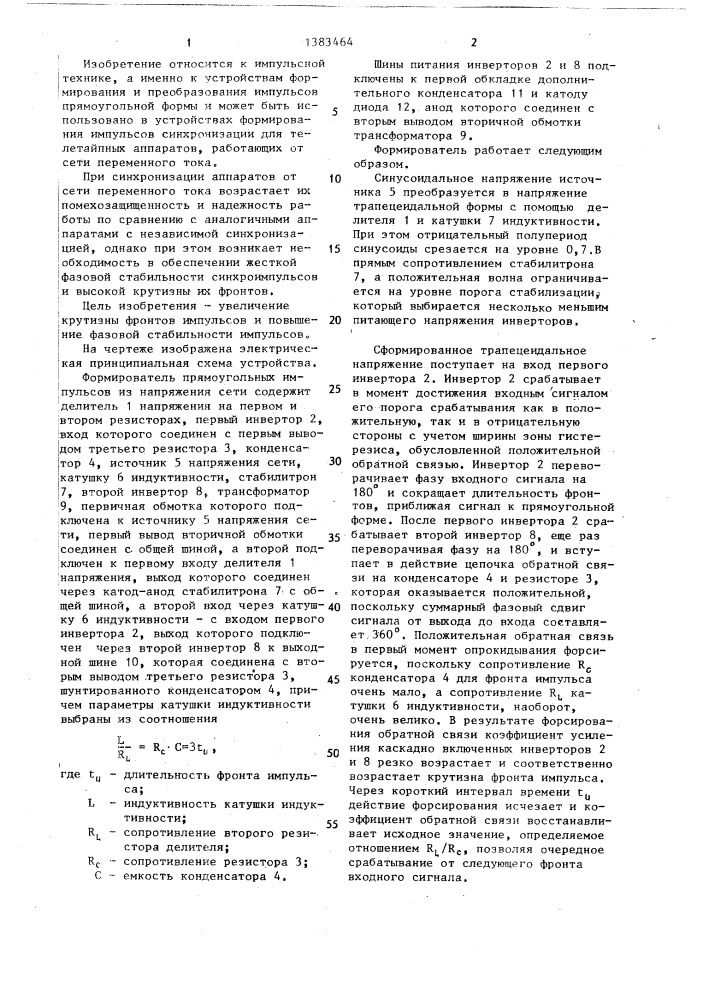 Формирователь прямоугольных импульсов из напряжения сети (патент 1383464)