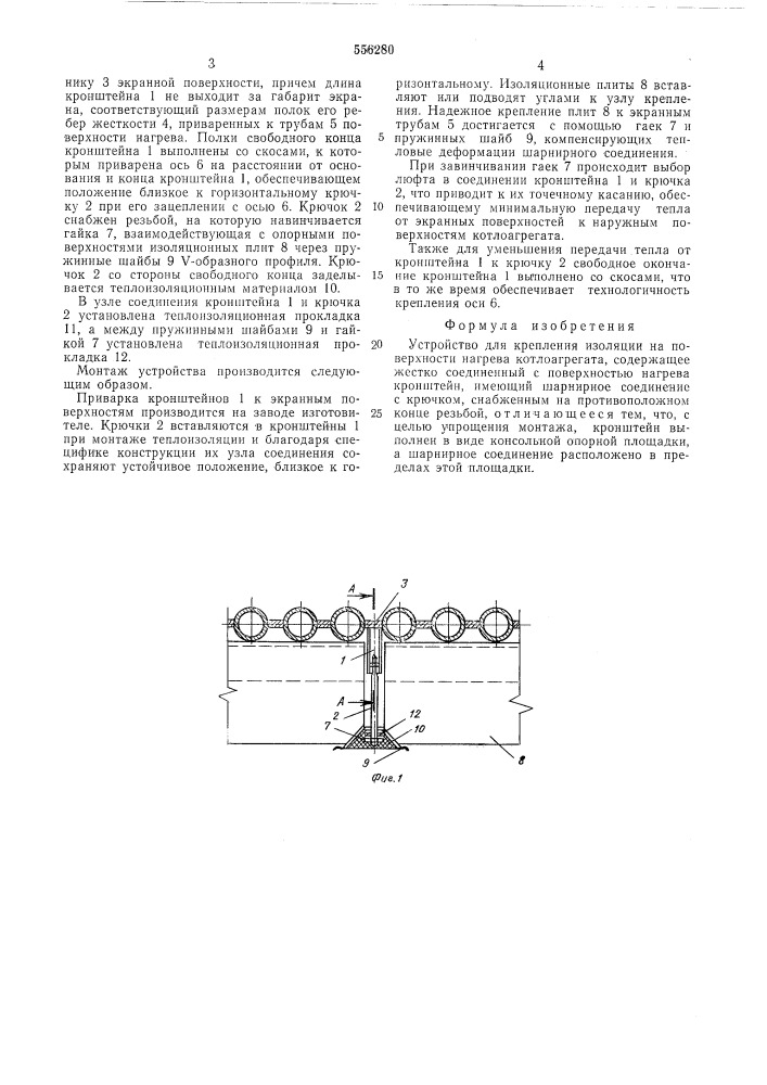 Устройство для крепления изоляции на поверхности нагрева котлоагрегата (патент 556280)