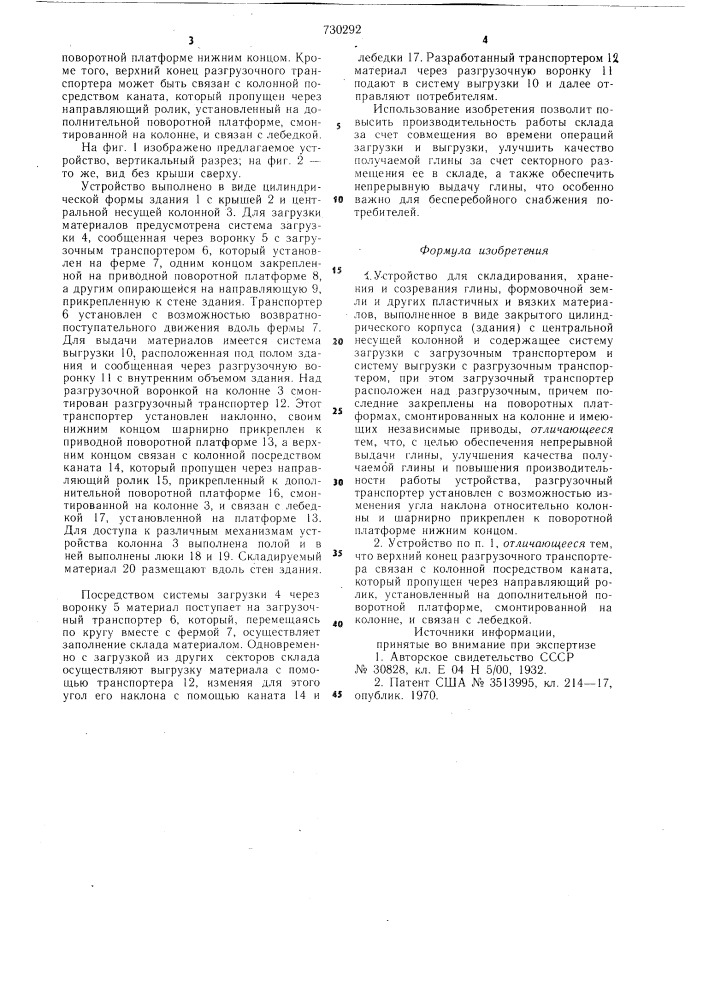 Устройство для складирования, хранения и созревания глины, формовочной земли и других пластичных и вязких материалов (патент 730292)