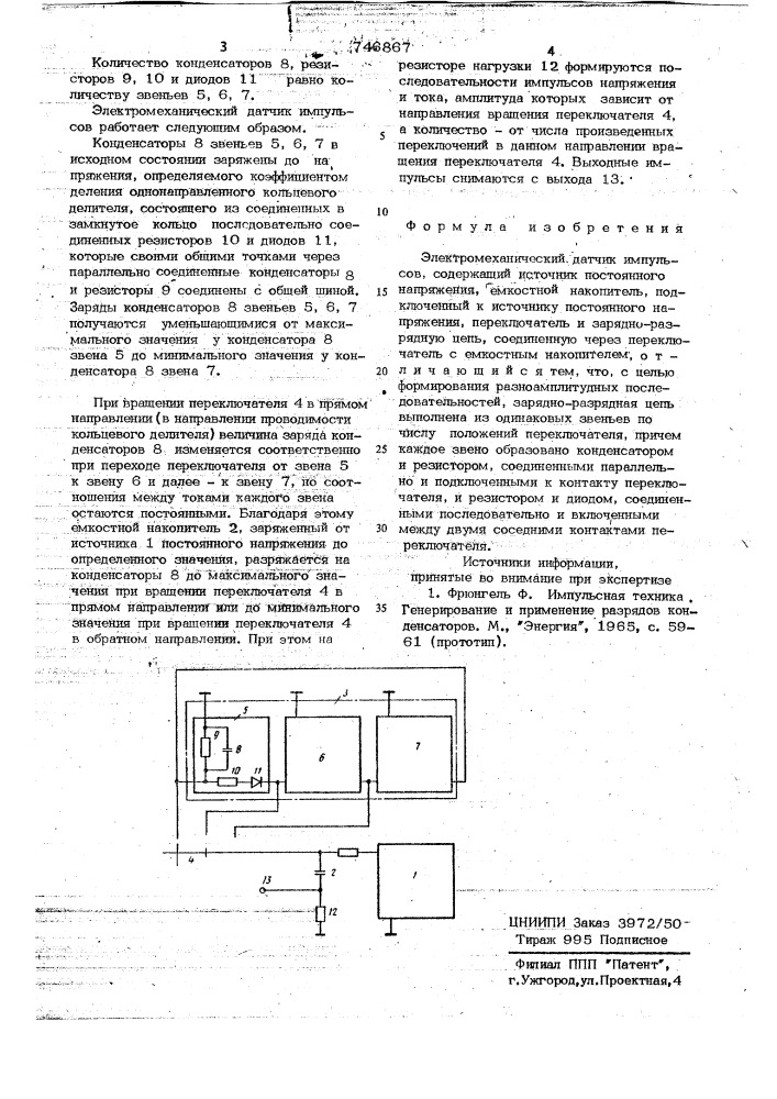 Электромеханический датчик импульсов (патент 746867)