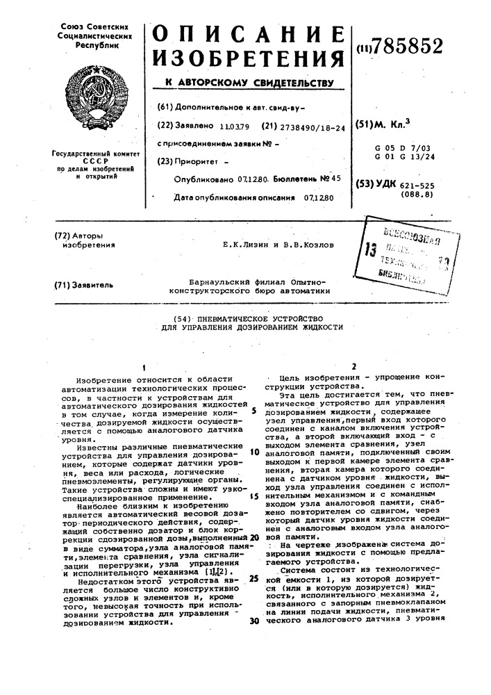 Пневматическое устройство для управления дозированием жидкости (патент 785852)