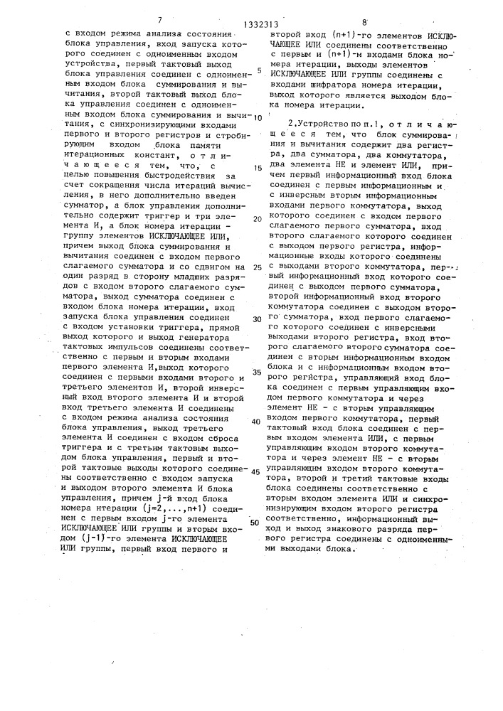 Устройство для вычисления тригонометрических функций (патент 1332313)