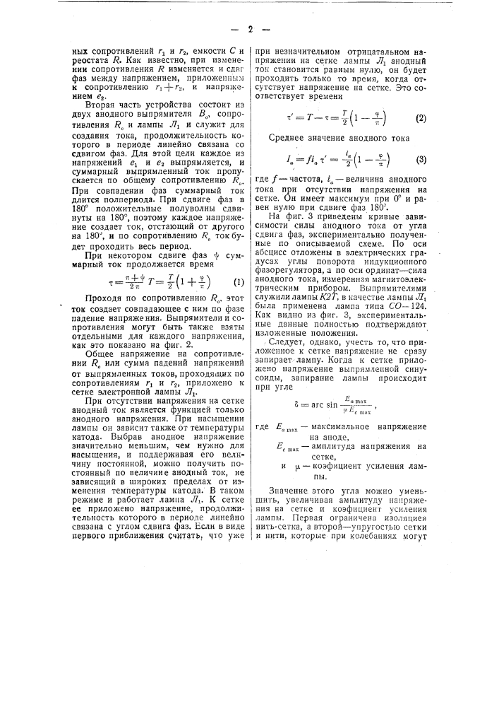 Устройство для телеметрии (патент 49961)