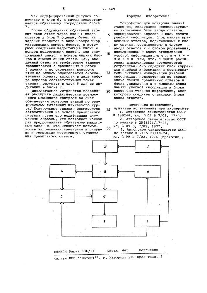 Устройство для контроля знаний учащихся (патент 723649)