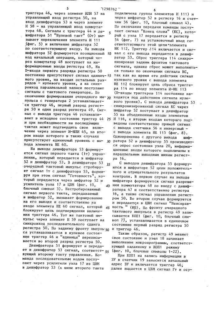 Устройство для сопряжения цифровой вычислительной машины (цвм) с абонентами (патент 1298762)