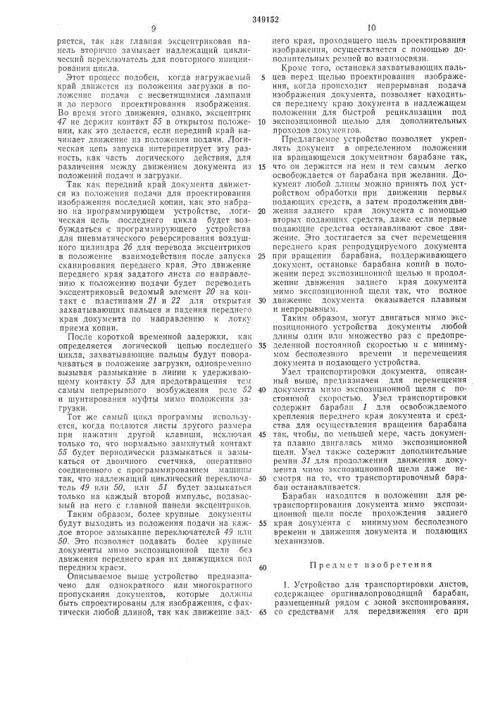 Устройство для транспортировки листов (патент 349152)