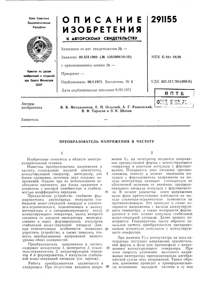 Патент ссср  291155 (патент 291155)