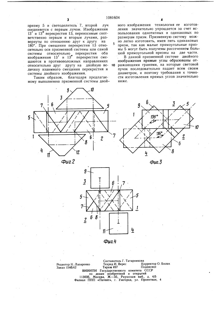Призменная система двойного изображения (патент 1081604)