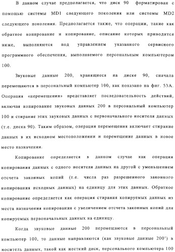 Способ воспроизведения и способ доступа к данным (патент 2311693)