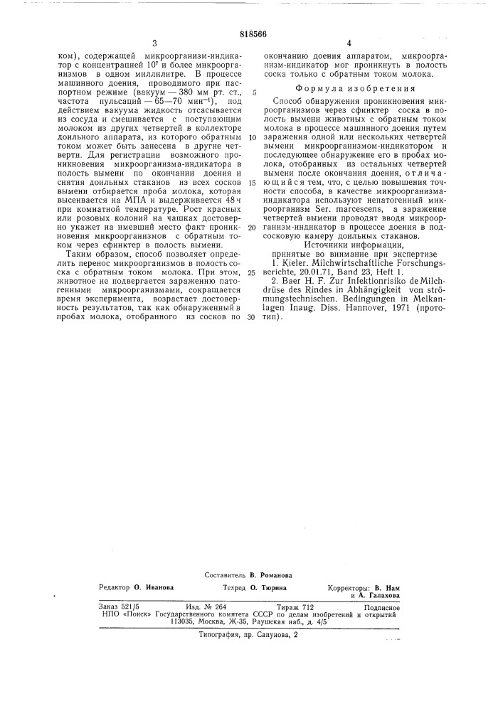 Способ обнаружения проникновениямикроорганизмов через сфинктерсоска b полость вымени животныхс обратнымтоком молока b процессе машинногодоения (патент 818566)