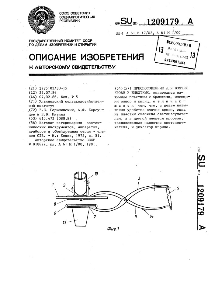 Приспособление для взятия крови у животных (патент 1209179)