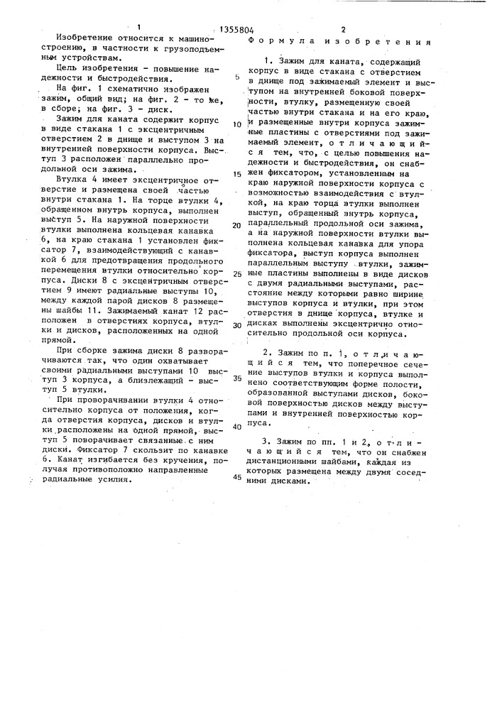Зажим для каната (патент 1355804)