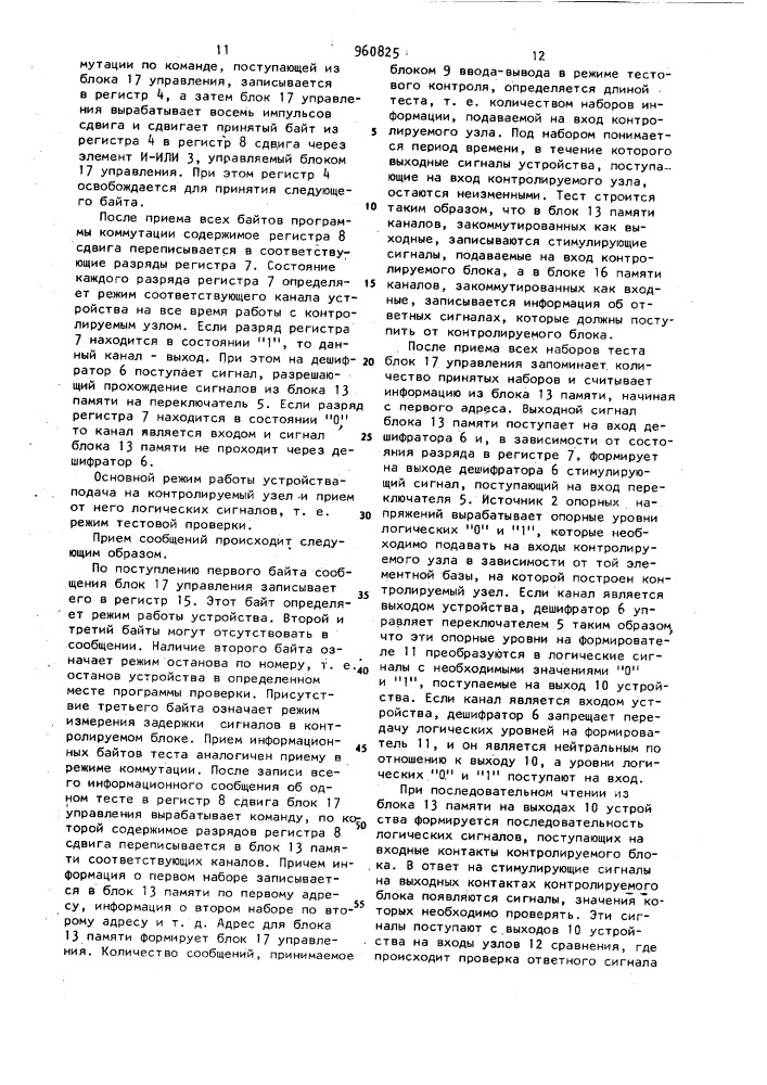 Устройство для контроля и диагностики логических узлов (патент 960825)
