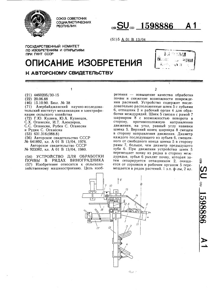 Устройство для обработки почвы в рядах виноградника (патент 1598886)