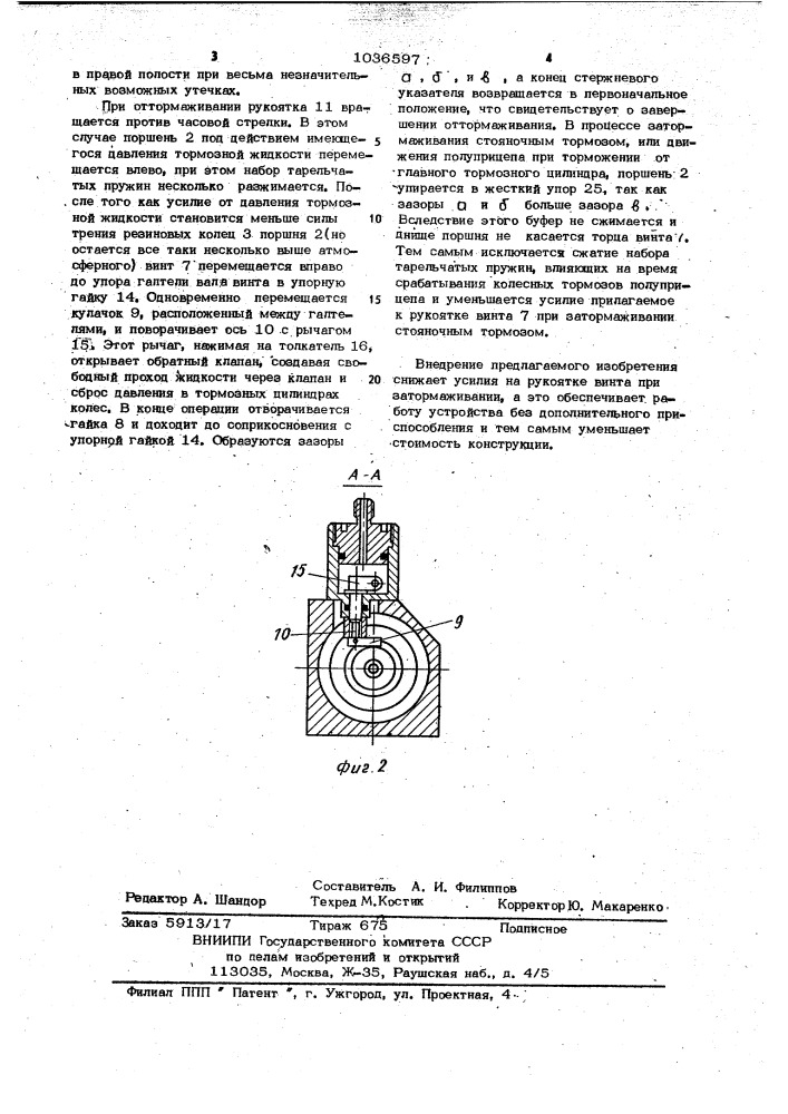 Гидроцилиндр стояночного тормоза (патент 1036597)
