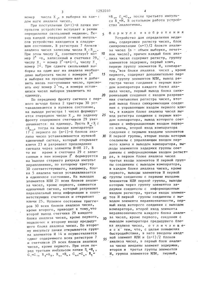 Устройство для определения медианы (патент 1292010)