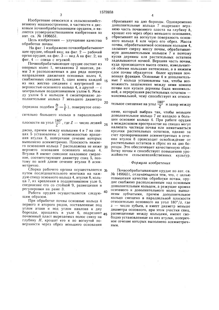 Почвообрабатывающее орудие (патент 1575958)