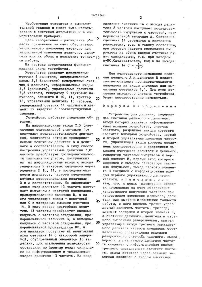 Устройство для деления (патент 1427360)