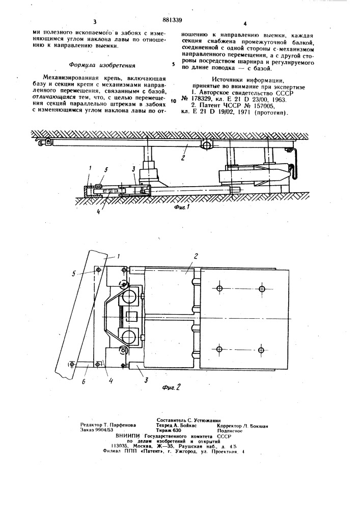 Механизированная крепь (патент 881339)