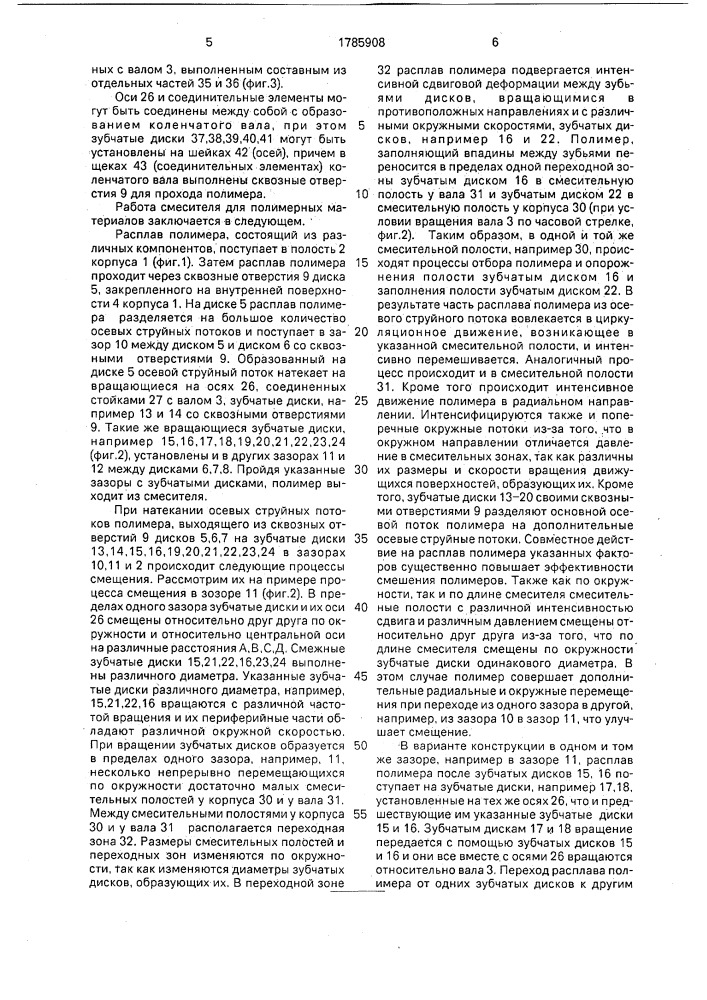 Смеситель для полимерных материалов (патент 1785908)