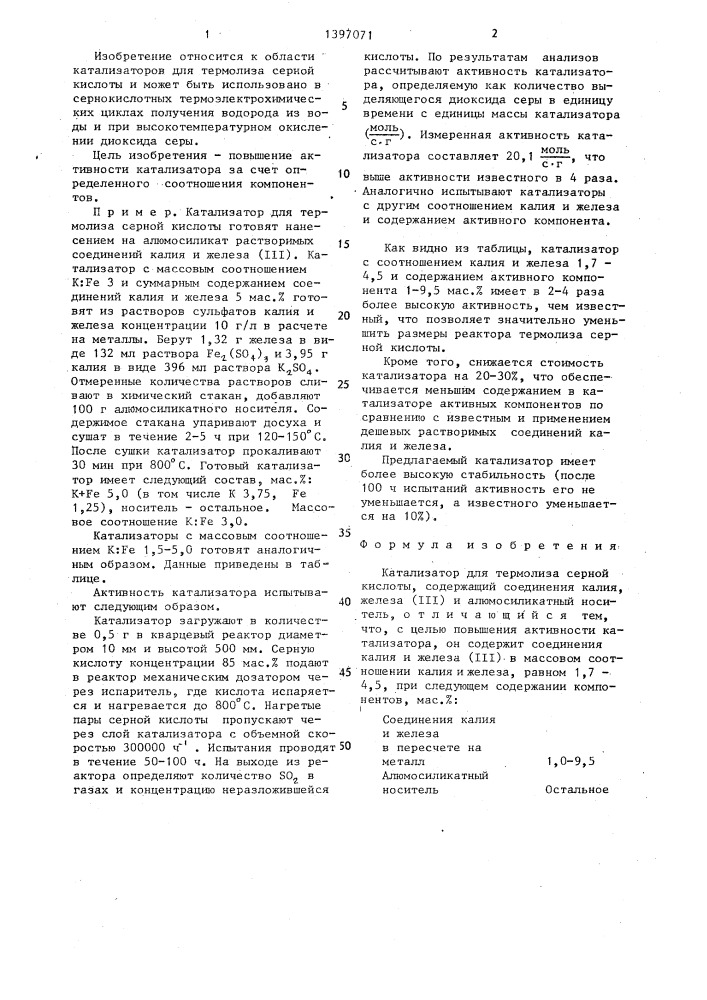 Катализатор для термолиза серной кислоты (патент 1397071)