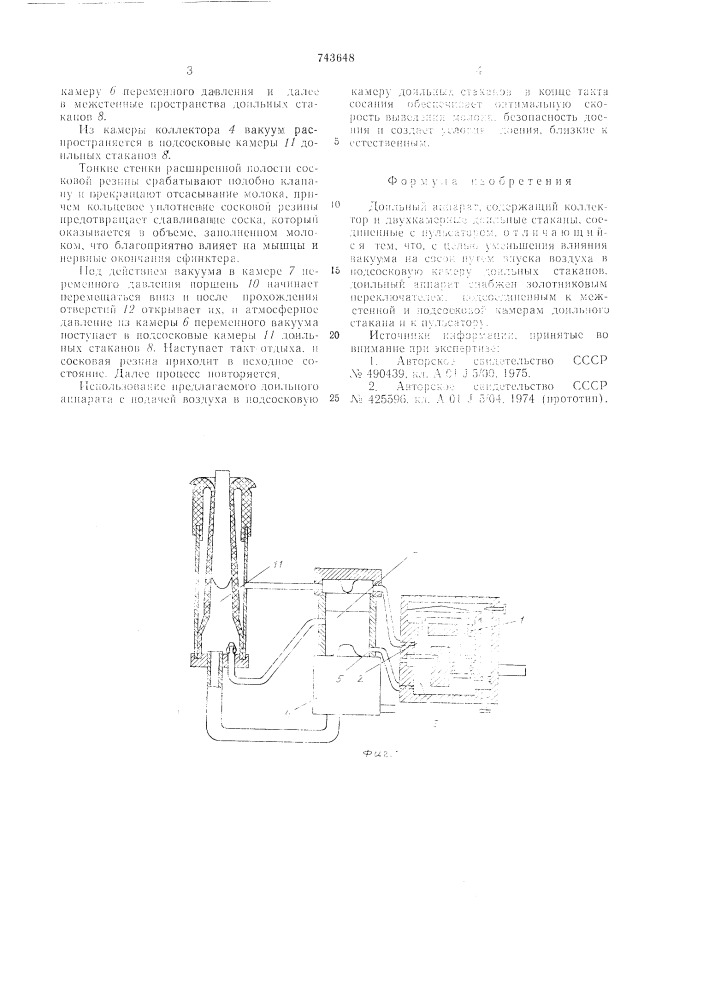 Доильный аппарат (патент 743648)