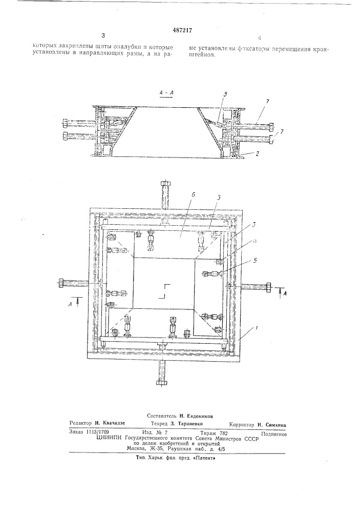 Блок-форма для бетонирования строительных конструкций (патент 487217)