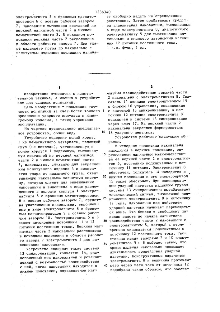 Устройство для ударных испытаний (патент 1236340)