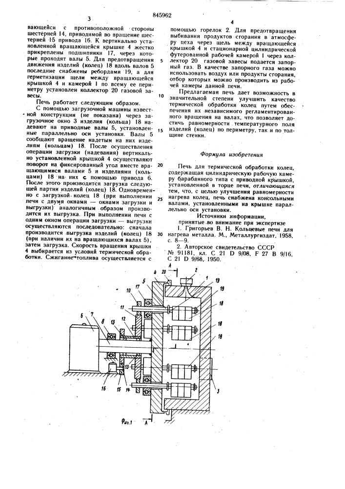 Печь для термической обработкиколец (патент 845962)