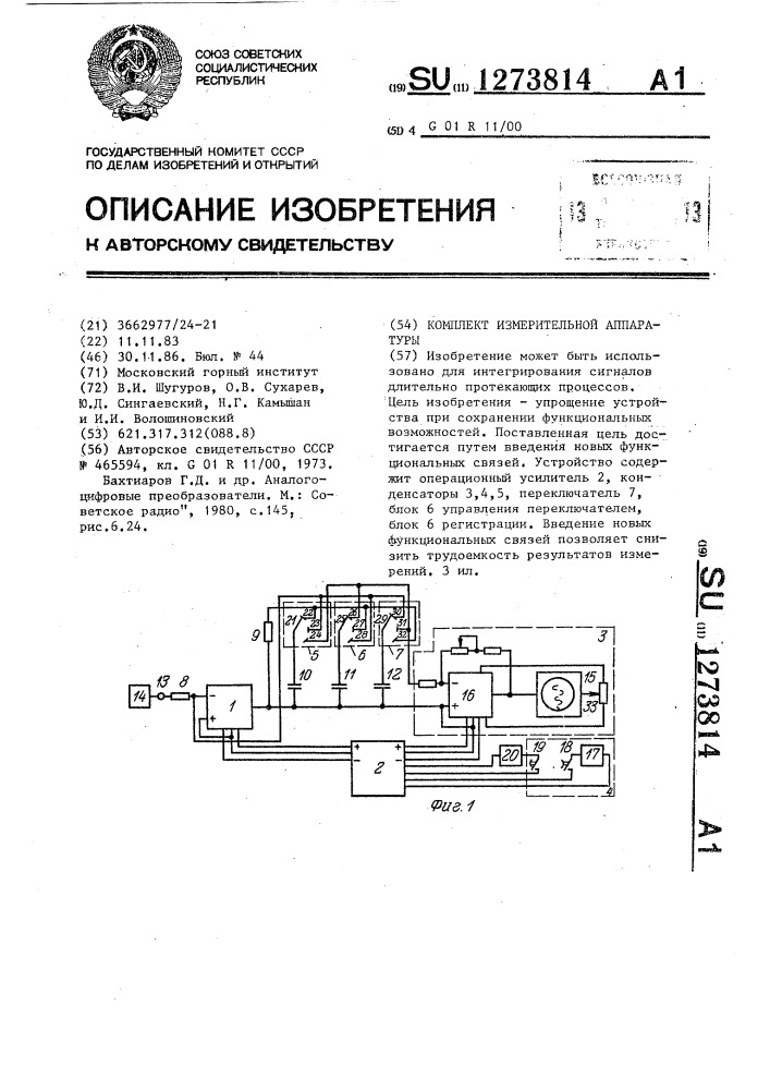 Комплект измерительной аппаратуры (патент 1273814)