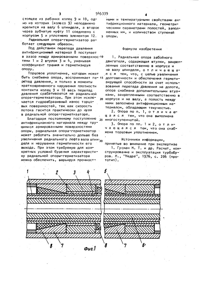 Радиальная опора забойного двигателя (патент 945339)