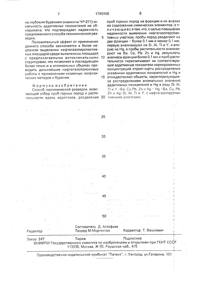 Способ геохимической разведки (патент 1786460)