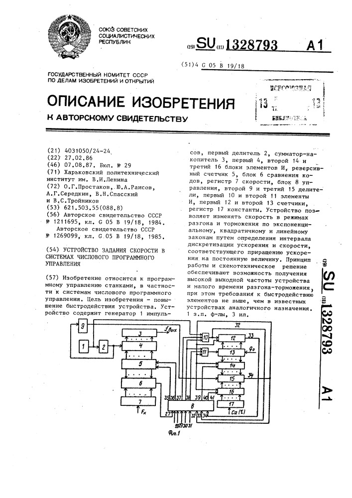 Устройство задания скорости в системах числового программного управления (патент 1328793)