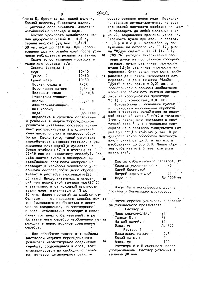 Способ исправления галоидосеребряных фотошаблонов (патент 964565)