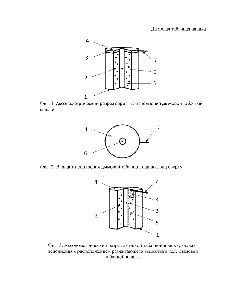Дымовая табачная шашка (патент 2654101)