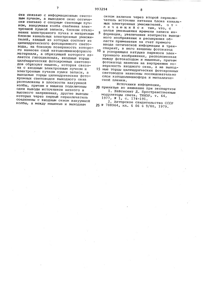 Матричный электронно-оптический транспарант (патент 993294)