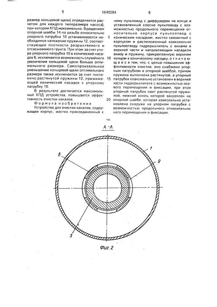 Устройство для очистки каналов (патент 1640284)