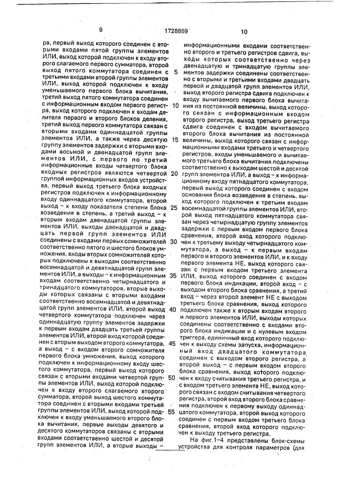 Устройство для контроля параметров (патент 1728869)