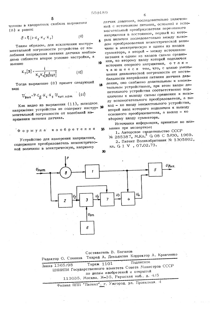 Устройство для измерения напряжения (патент 559189)